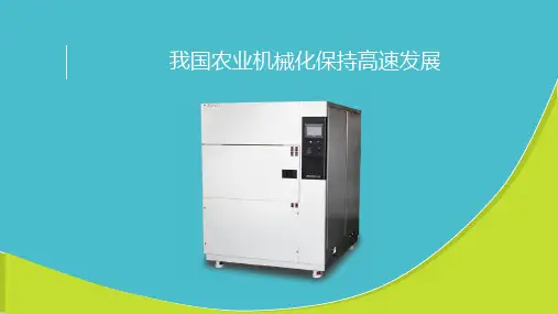 我国农业机械化保持高速发展