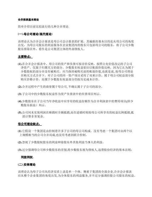 合并报表基本理论