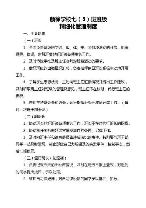 班级精细化管理制度