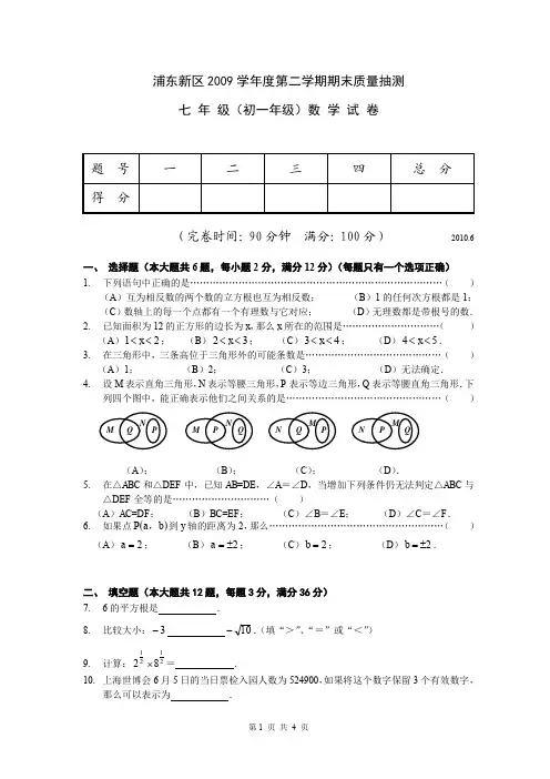 上海市浦东新区 学 第二学期七年级数学期末考试试卷 含答案 