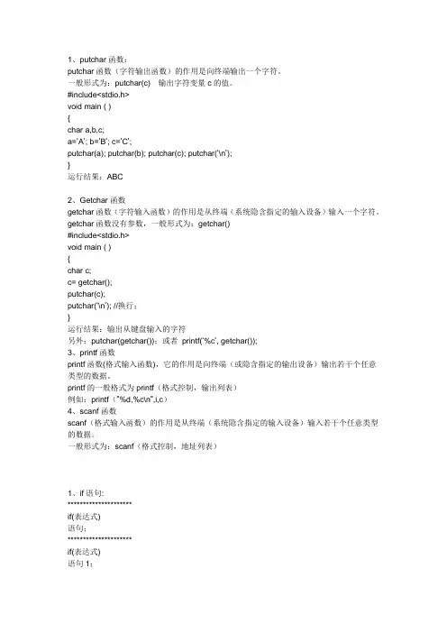 C语言常用语句 2