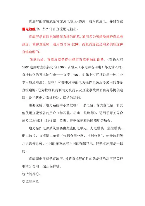 操作直流屏