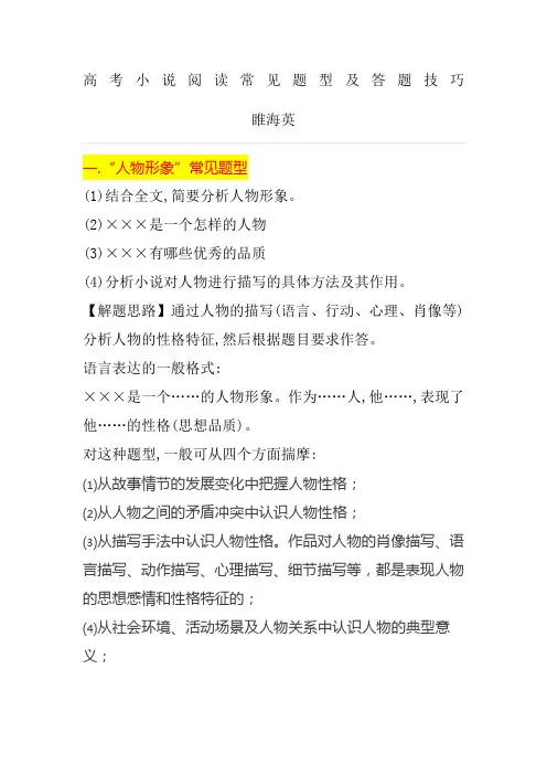 高考小说阅读常见题型及答题技巧 2