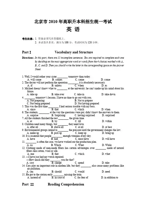 2010年北京市专升本英语真题