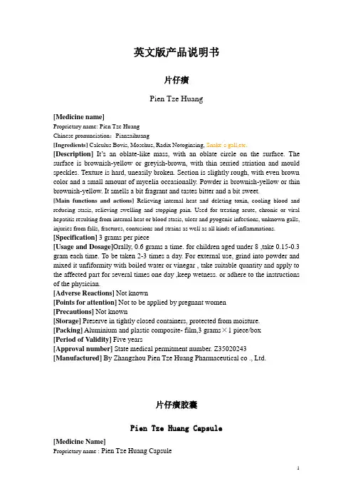 片仔癀新英文版产品说明书(1-16)
