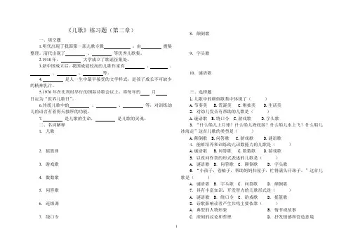 2  幼儿文学第二章儿歌练习题