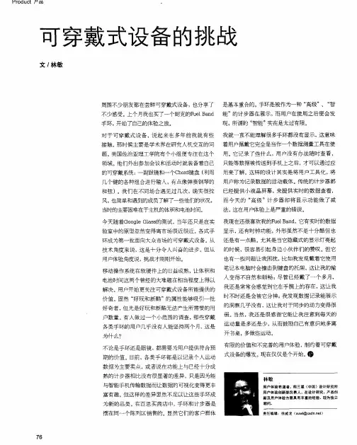 可穿戴式设备的挑战