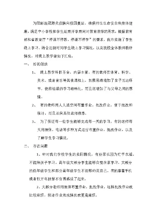 线上学习情况汇总