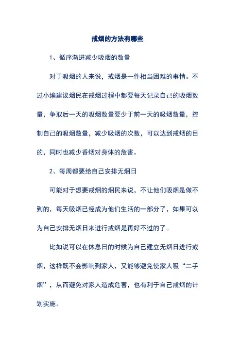 戒烟的方法有哪些