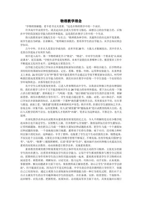 高中物理教学：物理教学理念