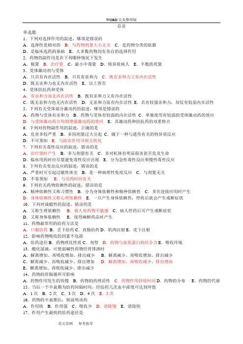 药理学习题集(综合,含答案)