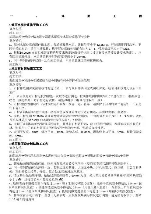 装饰装修工程施工工艺标准
