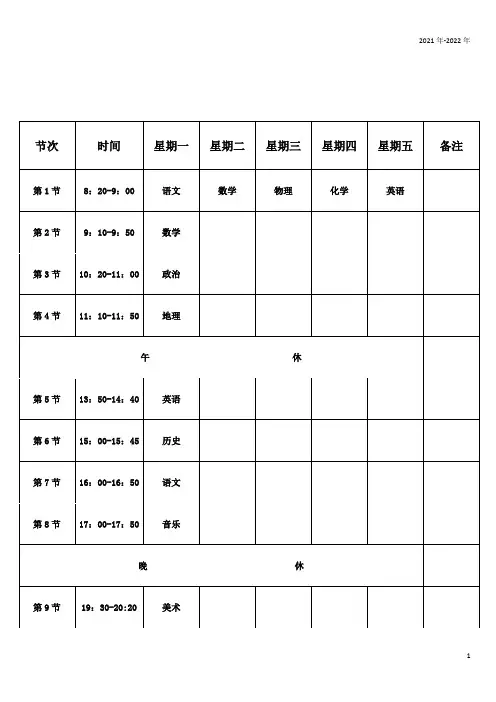 初中学生课程表