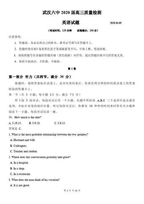 武汉六中2020届高三4月份质量检测英语试卷