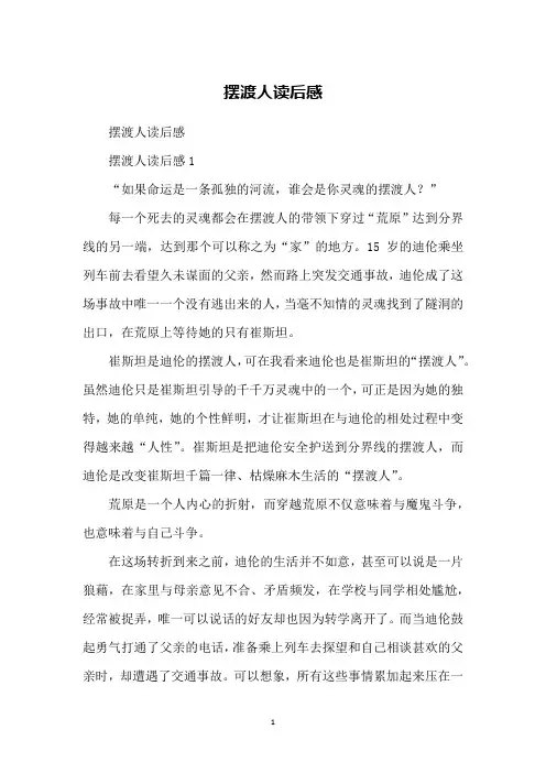 摆渡人读后感
