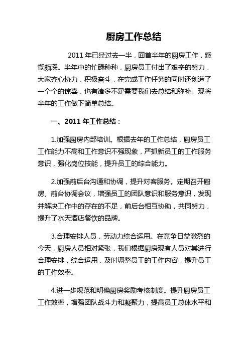 厨房工作总结