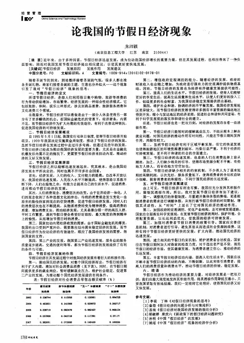 论我国的节假日经济现象