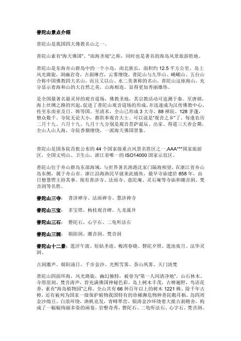 普陀山景点介绍