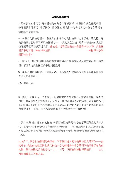 支教汇演主持词