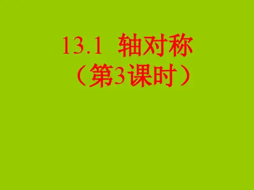 13.1.2线段的垂直平分线性质(第二课时)