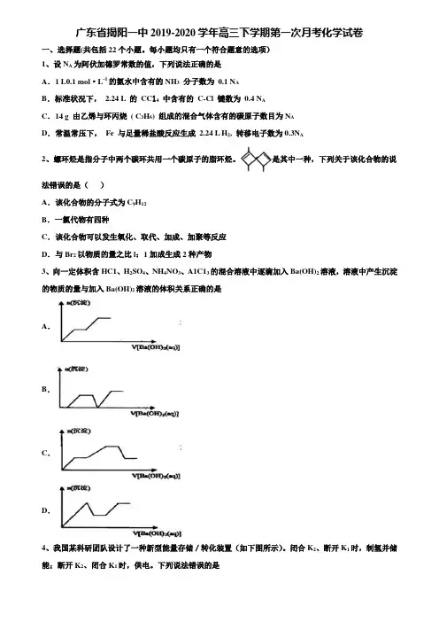 《含高考15套》广东省揭阳一中2019-2020学年高三下学期第一次月考化学试卷含解析