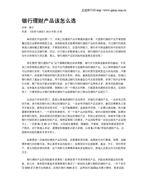 银行理财产品该怎么选