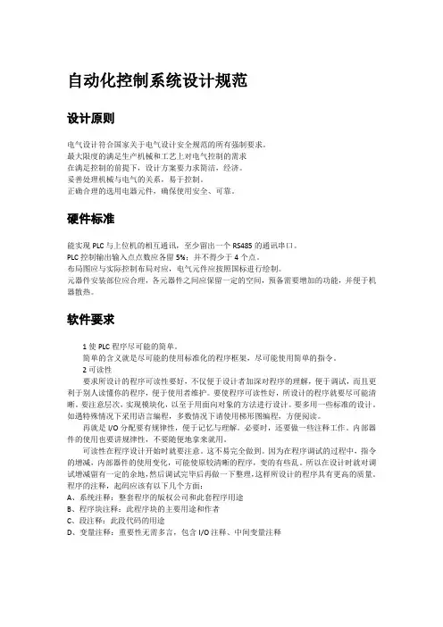 PLC设计规范