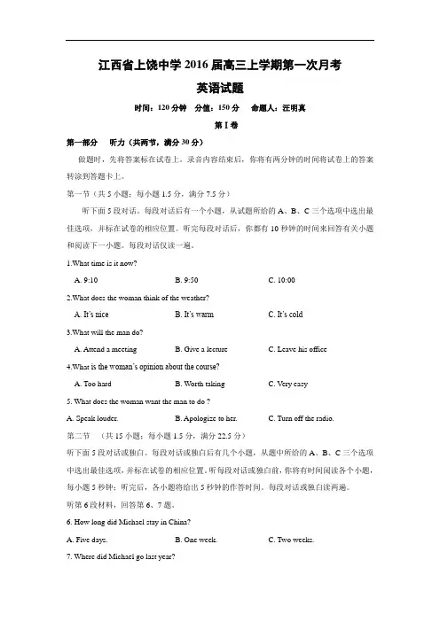 高三英语月考试题及答案-上饶中学2016届高三上学期第一次月考