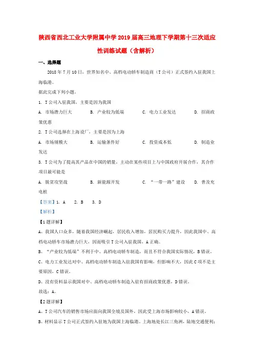 陕西省西北工业大学附属中学2019届高三地理下学期第十三次适应性训练试题(含解析)
