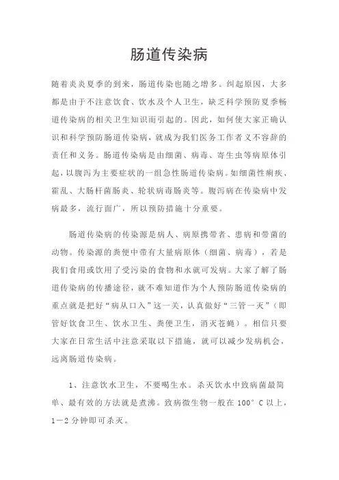 肠道传染病
