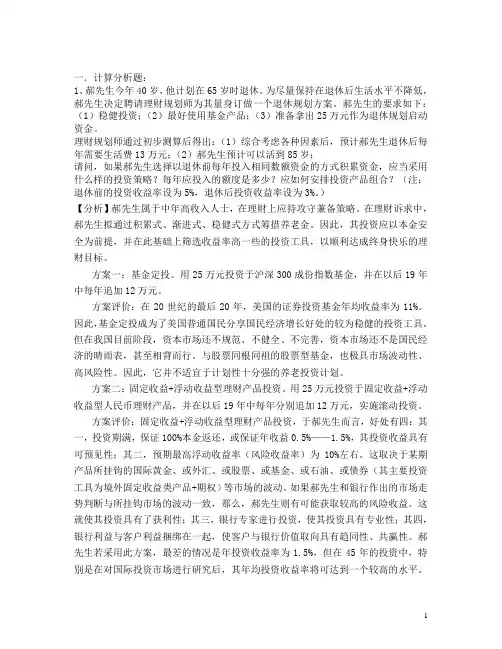 操作技能考试答案要点