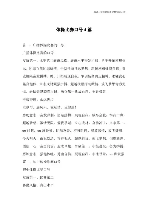 体操比赛口号4篇_0