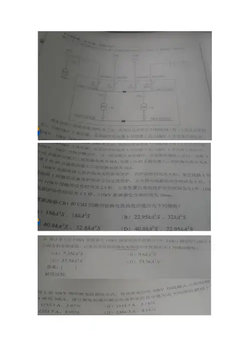 注册电气工程师专业案例(上午)