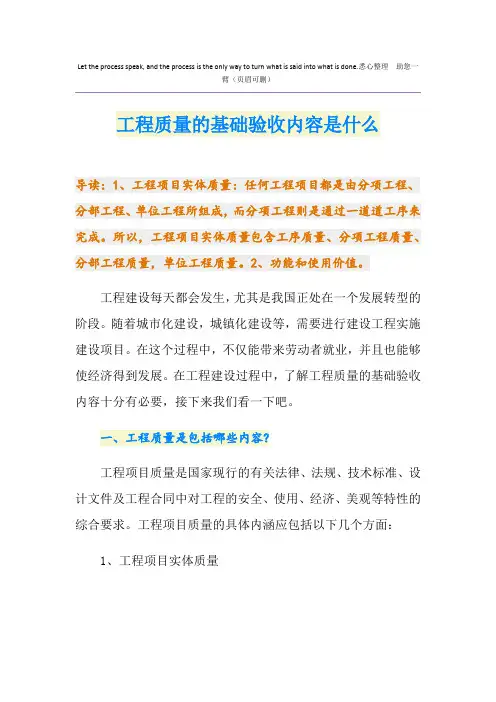 工程质量的基础验收内容是什么