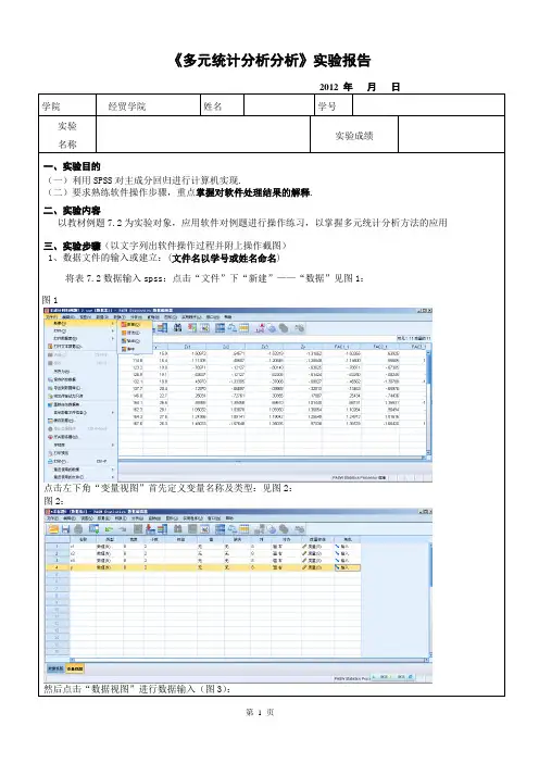 SPSS对主成分回归实验报告