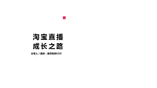 淘宝直播那些事 薇娅直播成长之路