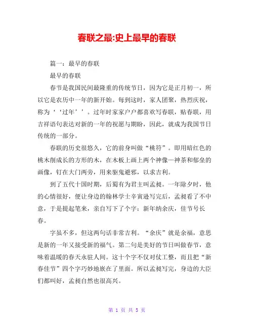 春联之最-史上最早的春联