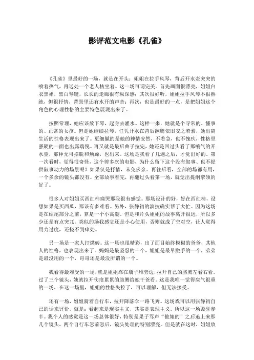 影评范文电影