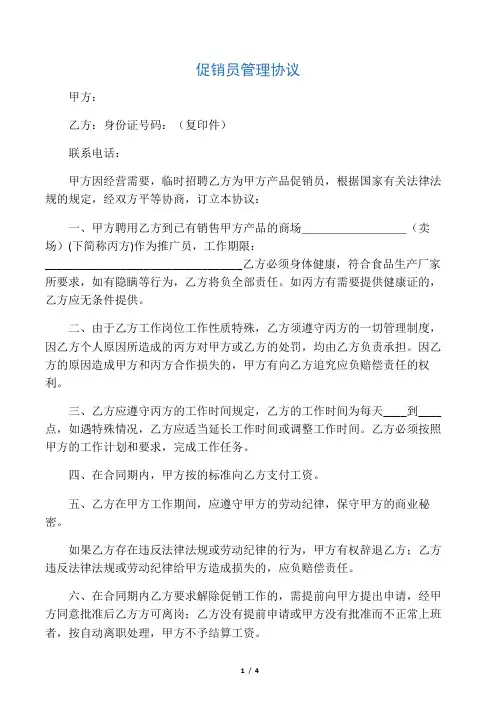 促销员劳动合同范本