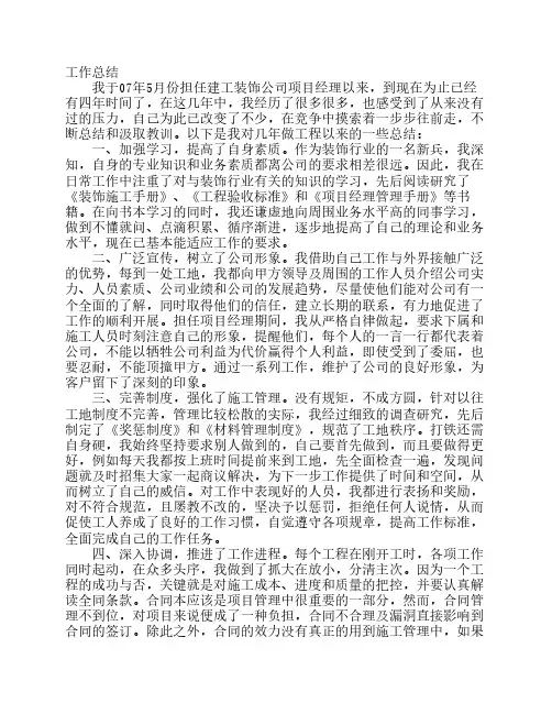 项目经理工作总结 4