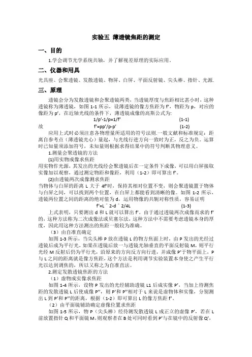实验一  薄透镜焦距的测定实验讲义