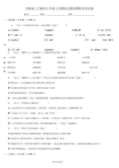 河南省三门峡市七年级上学期语文期末模拟考试试卷