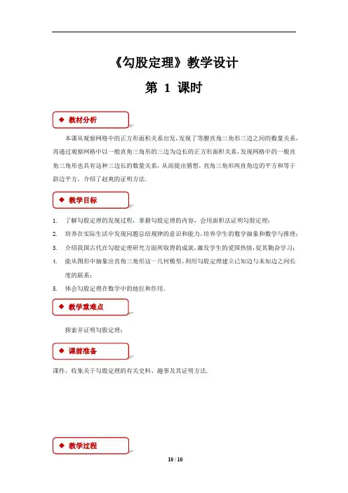 《勾股定理第1课时》教学设计【人教版八年级数学下册】