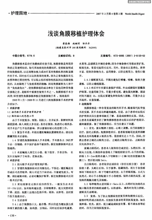 浅谈角膜移植护理体会