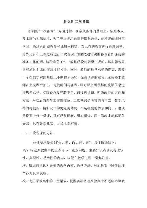 如何进行二次备课