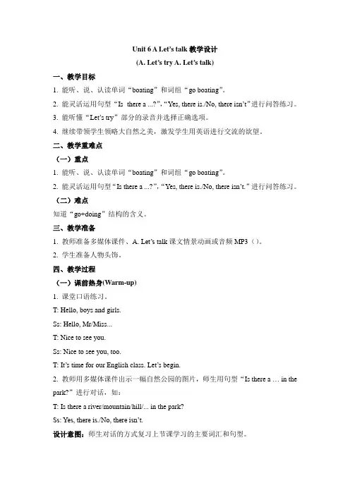 小学人教PEP版英语五年级上册Unit6 A Let’s talk教学设计