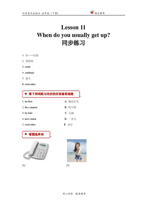 科普版英语五年级下册同步练习lesson11含答案