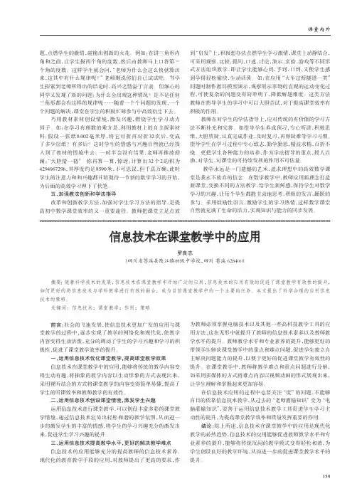 信息技术在课堂教学中的应用