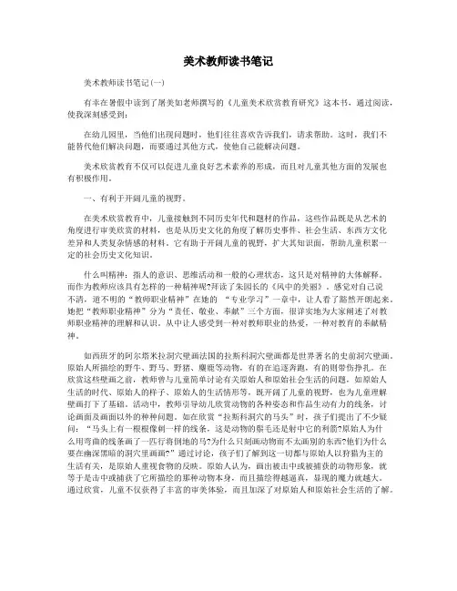美术教师读书笔记