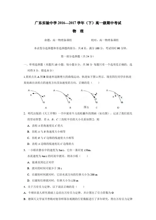 年下学期高一期中考试物理试题(附答案)(10)